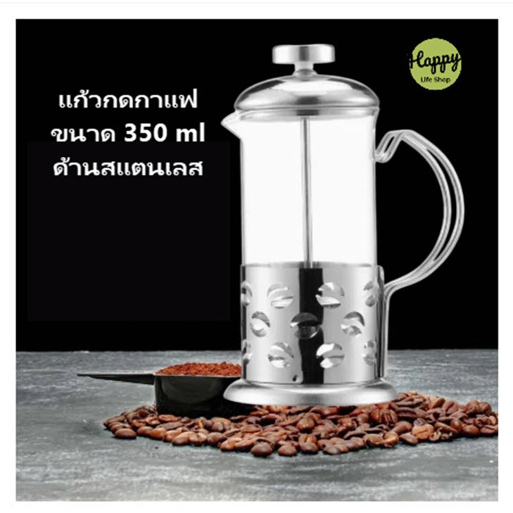 Tea & Coffee Maker 350 ML เครื่องกด ชา กาแฟ / French Press Coffee Machine 1 - 2 แก้ว
