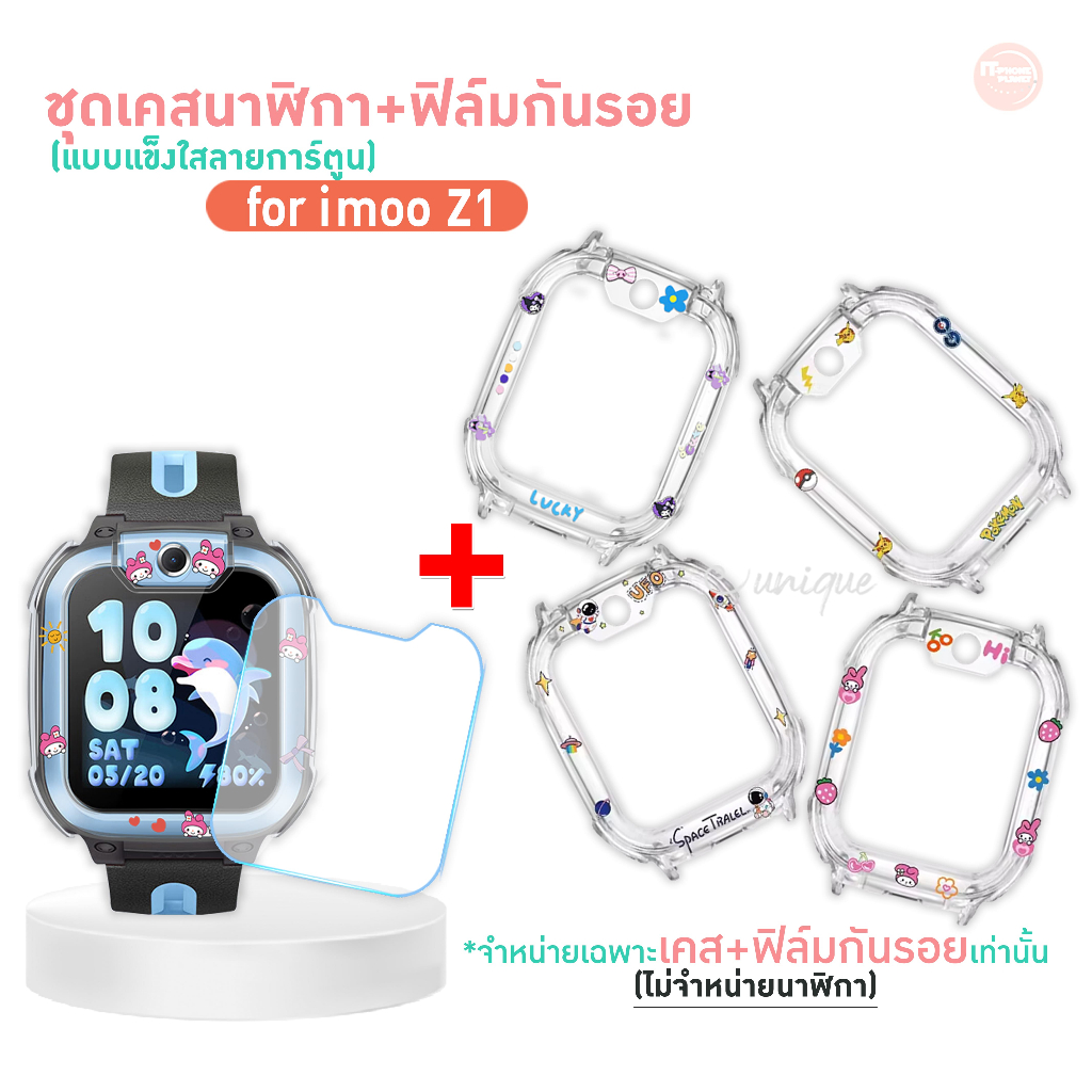 เคส imoo Z1 Case Cartoon + ฟิล์มกันรอย ฟิล์มกระจก For imoo Z1 ไอมู่ Z1 เคส TPU ใส ฟิล์มกันรอย