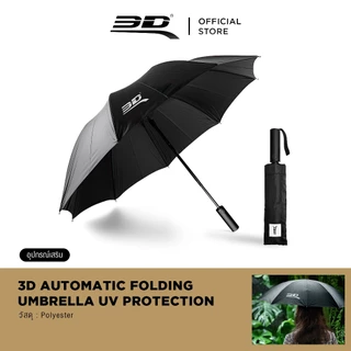 ร่มพับอัตโนมัติกันยูวี 3D AUTOMATIC FOLDING UMBRELLA UV PROTECTION