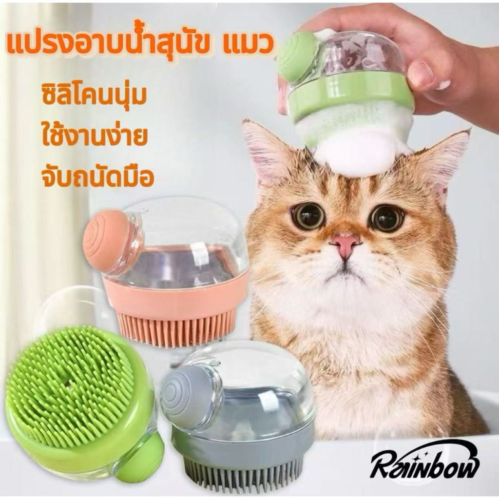 แปรงอาบน้ําสัตว์เลี้ยง แปรงอาบน้ำสุนัข แปรงอาบน้ำซิลิโคนอาบน้ำสัตว์เลี้ยง หมา แมว สุนัข แปรงอาบน้ำซิลิโคน ฟองนุ่ม