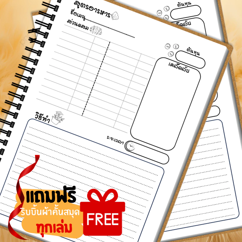 สมุดจดสูตรอาหาร สันขดลวด/สันแม็กซ์ ขนาด A5 [จัดส่งสินค้าทุกวัน]