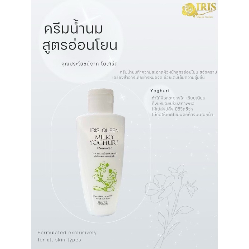 มิวกี้โยเกิร์ต ครีมน้ำนมทำความสะอาดผิวหน้าสูตรอ่อนโยน รูปที่ 2