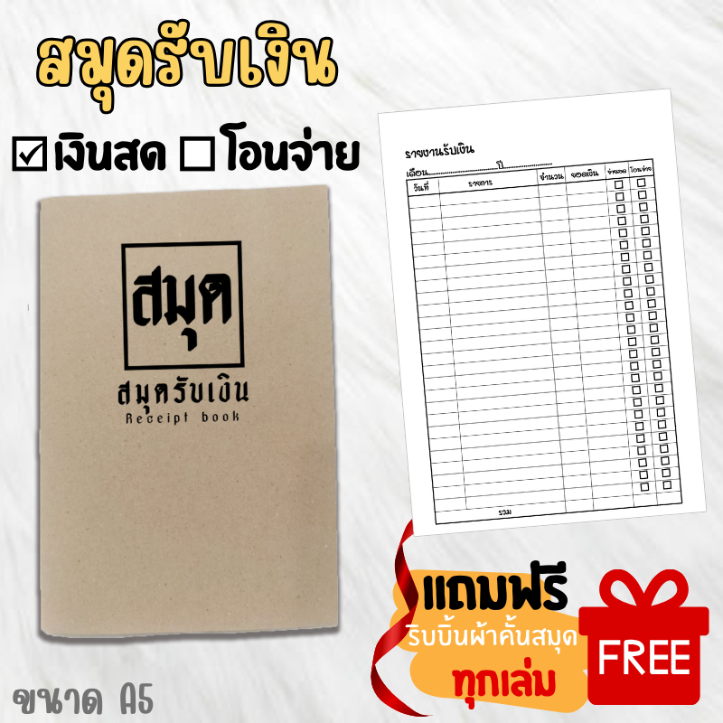 สมุดสันแม็กซ์  รับเงิน(เงินสด-โอนจ่าย) ขนาดA5