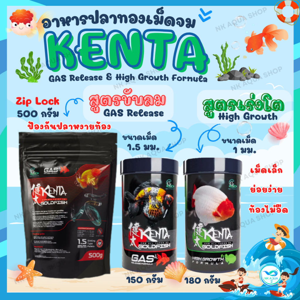 🐠 อาหารปลาทอง Kenta สูตรขับลม ลดปัญหาท้องอืดเสียการทรงตัว 🐙