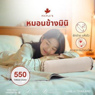 MAPLE'S หมอนข้างมินิเอนกประสงค์ หมอนข้างเด็ก โยคะ หมอนอิง เเ…