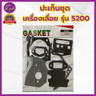 ประเก็นชุด 411/767/260/3WF/TU26/3800/5200/5800 ปะเก็นเครื่องตัดหญ้า เครื่องพ่นยา เครื่องเลื่อยยนต์