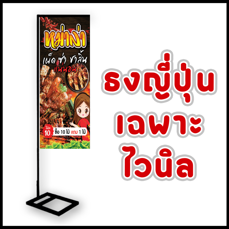 ป้ายไวนิลหม่าล่า ป้ายหม่าล่า ป้ายไวนิลพร้อมใช้งาน ป้ายไวนิลสำเร็จ สีสด ราคาถูก ส่งไว (แดง)