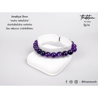 กำไลหิน The Totem Amethyst ep.25 Bracelet