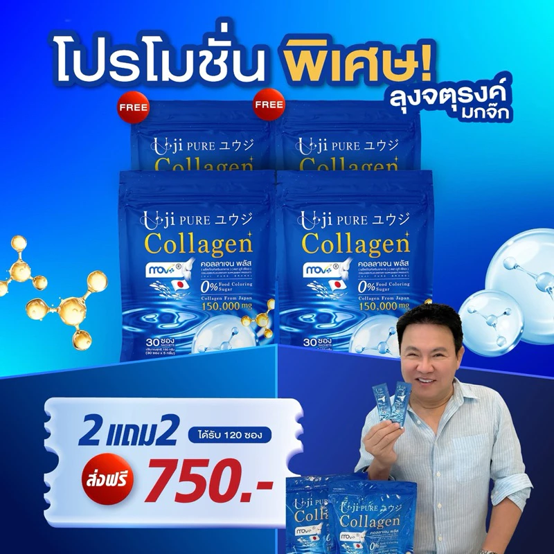 ยูจิ เพียว คอลลาเจนพลัส 30 ซอง (1 แถม 1) thumbnail 3