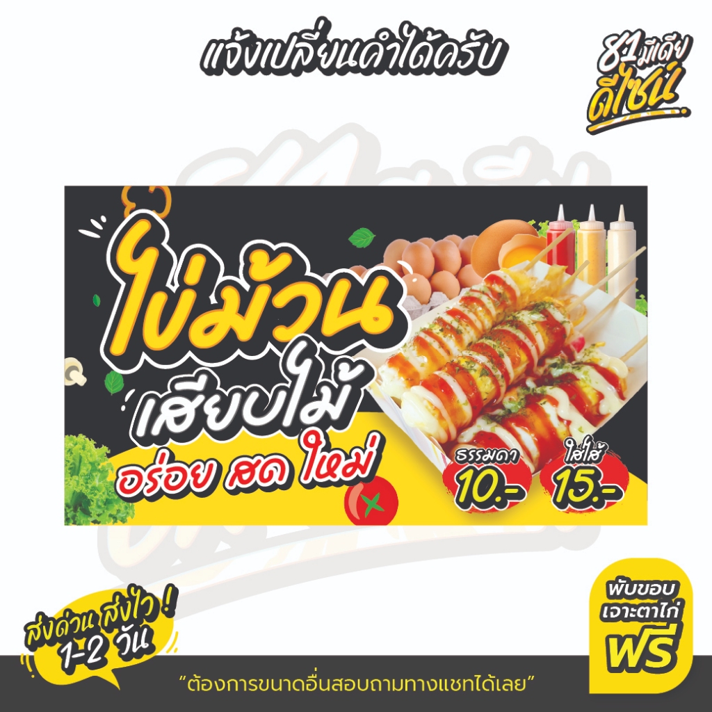 ป้ายไวนิลไข่ม้วนเสียบไม้ ป้ายไข่ม้วนเสียบไม้ สีสด เด่น **ส่งไวมาก**