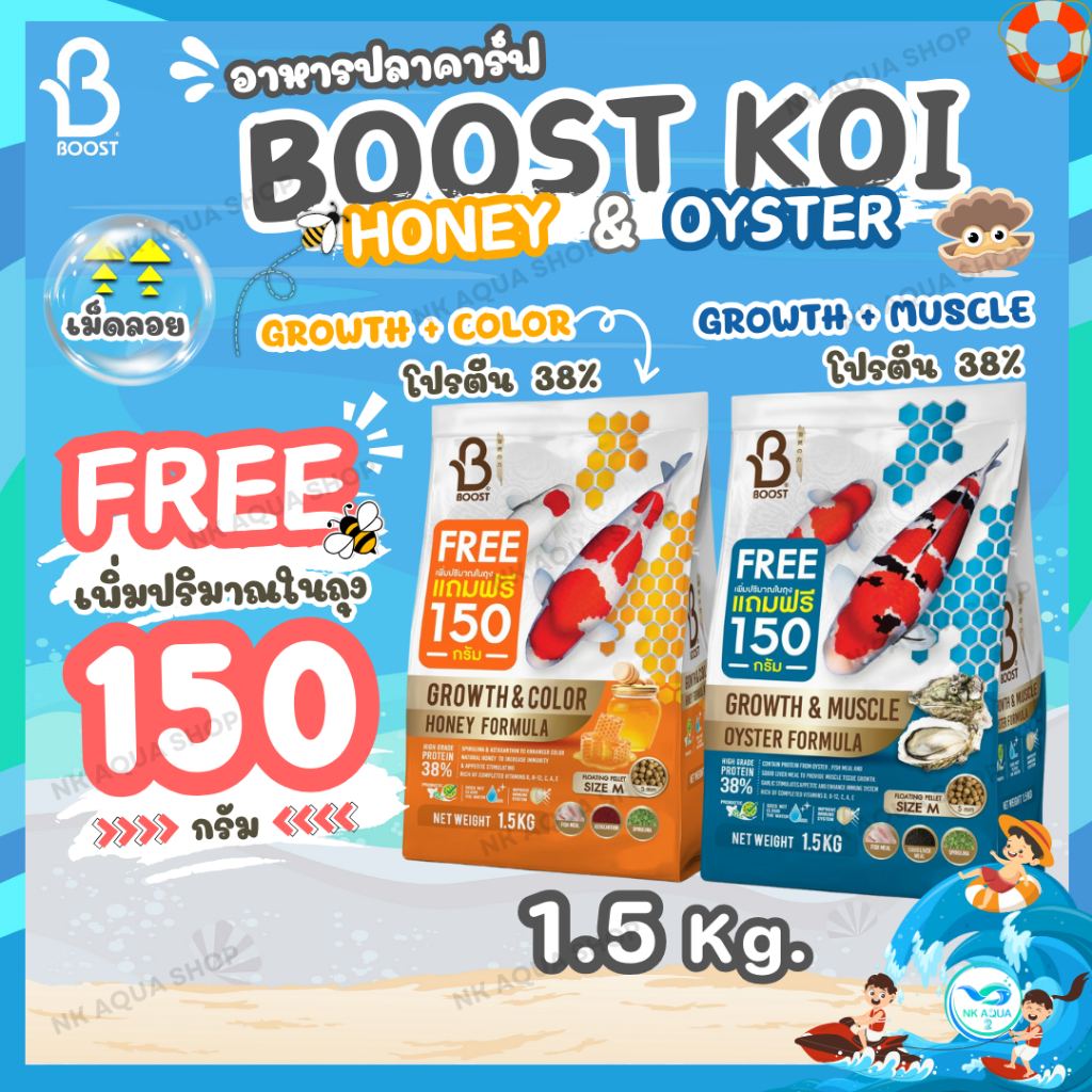 [ฟรี 150g.] 🦪 อาหารปลาคาร์ฟ BOOST KOI สูตรน้ำผึ้ง 🍯 และสูตรหอยนางรม 🦪 เร่งโต เร่งล่ำ 💪สูตรมันหวาน 🍠