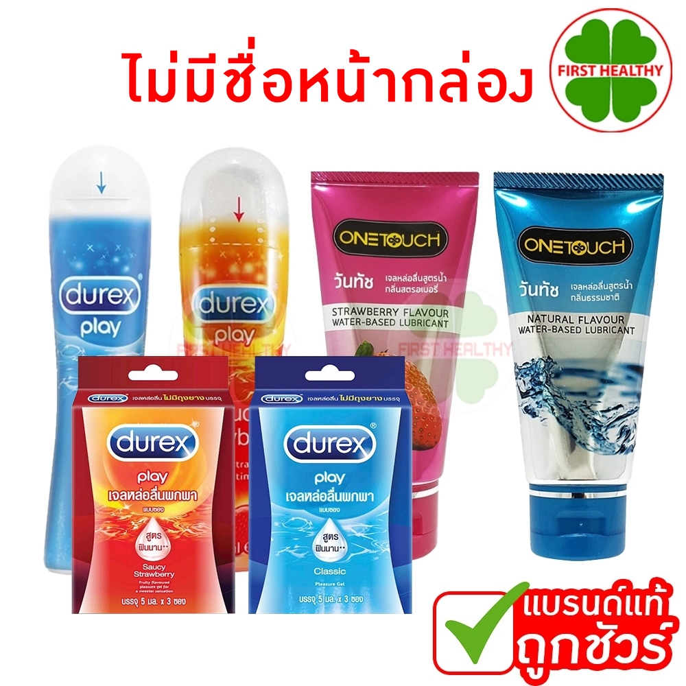 Durex Play / Onetouch " ไม่มีชื่อสินค้าหน้ากล่อง " เจลหล่อลื่น คลาสสิค สตอเบอร์รี่ 50 / 75 ml