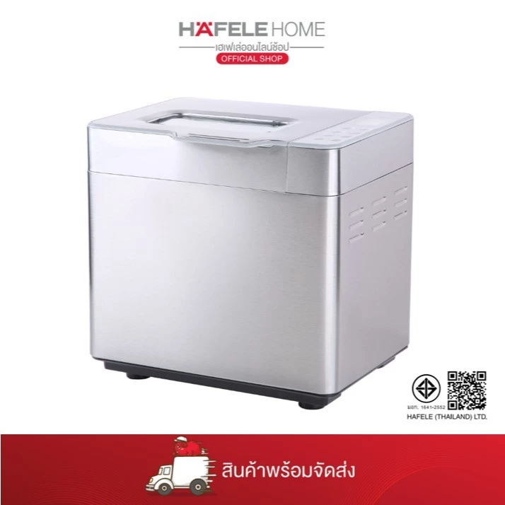 HAFELE เครื่องทำขนมปัง - BREAD MAKER