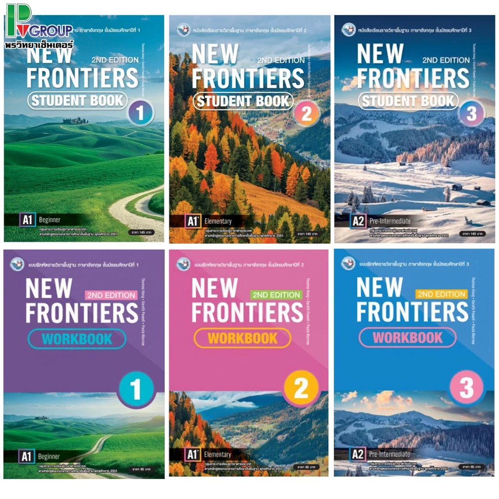 หนังสือเรียนและแบบฝึกหัดภาษาอังกฤษ New Frontiers ม.1-3