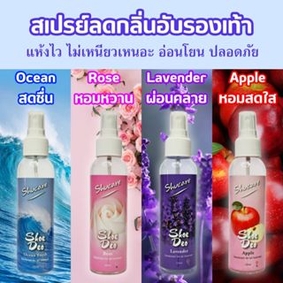 สเปรย์ดับกลิ่นอับรองเท้า Shoe Deo | ขจัดกลิ่นไม่พึงประสงค์ พ…