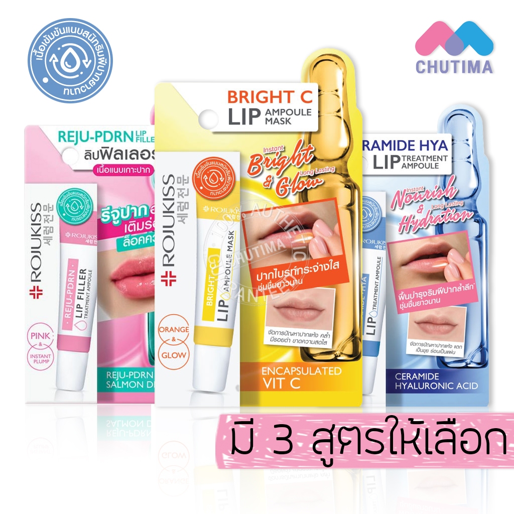 โรจูคิส ลิป บำรุงริมฝีปากคล้ำ ลอก แตกเป็นขุ่ย Rojukiss Lip Ampoule Mask / Treatment Mask 8 ml.