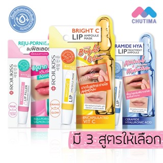 โรจูคิส ลิป บำรุงริมฝีปากคล้ำ ลอก แตกเป็นขุ่ย Rojukiss Lip A…