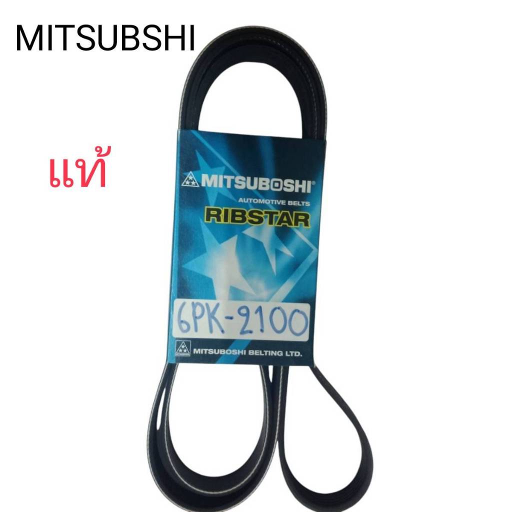 สายพานหน้าเครื่อง 6PK2100 civic fc6 1.8 ยีห้อMITSUBOSHIแท้