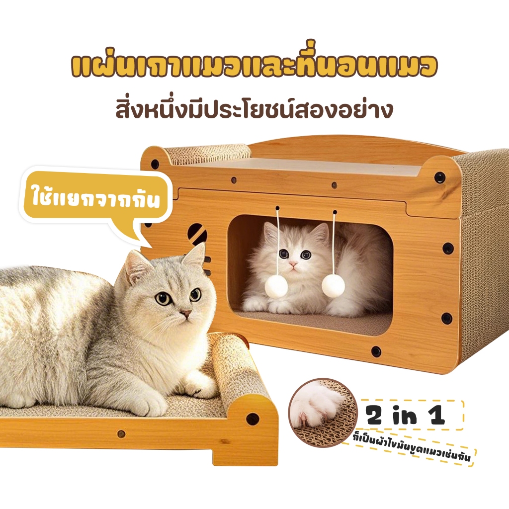 2 in 1 ไม้แมวบ้านไม้แมวสัตว์เลี้ยงเตียงรวมถึงแมวเกากระดานไม้เตียงโมดูลาร์สำหรับแมวลูกแมวพักผ่อนห้องแมวรังแมว