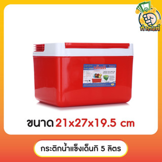 กระติกน้ำแข็ง 1.8/3/5 ลิตร กระติกน้ำแข็งเก็บความเย็น