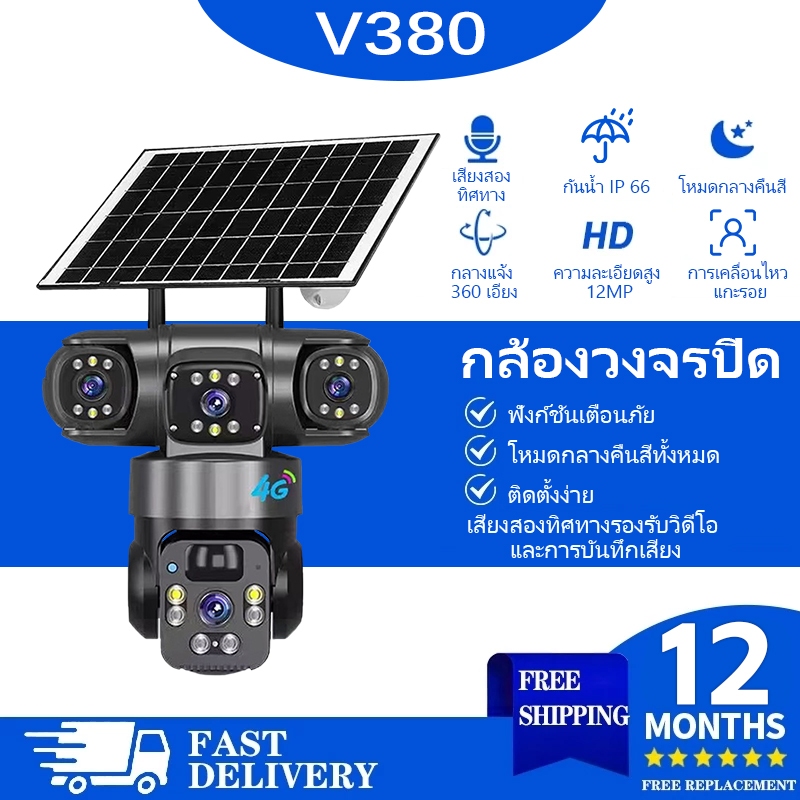 V380 PRO  3 เลนส์/กล้องวงจรปิดเซลล์แสงอาทิตย์พร้อมกล้อง 4G SIM การ์ด/เซลล์แสงอาทิตย์/กล้องวง