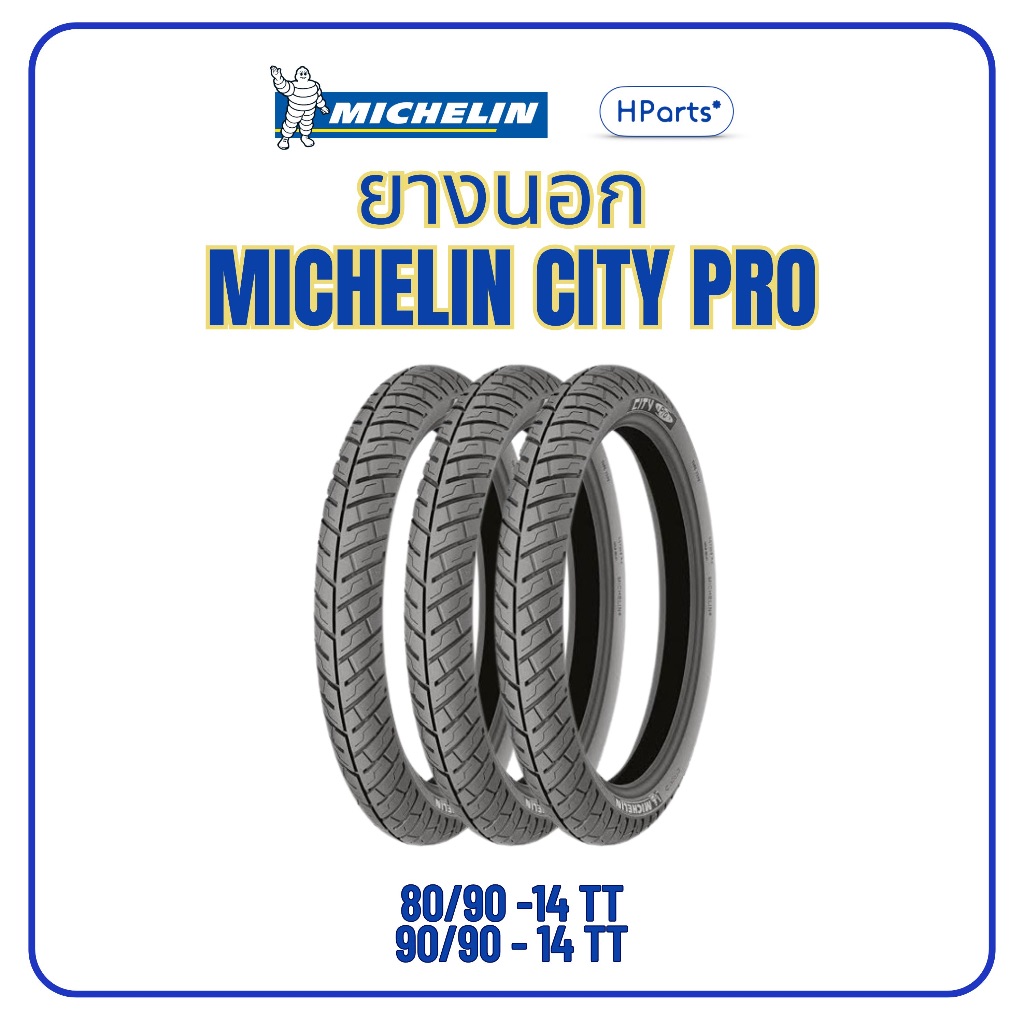 ยางนอกมิชลิน ยางนอก michelin city pro ยางนอกขอบ 14 80/90-14 90/90-14
