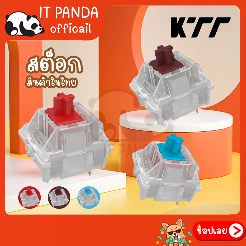 KTT Switch Red Switch,Blue Switch  Brown Switch ปุ่มสวิตช์ Mechanical Keyboard (SwitchแบบCherry Mx) 