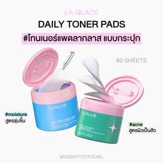 (พร้อมส่ง) TONER PADS LA GLACE โทนเนอร์แพดลากลาส สูตรชุ่มชื้…