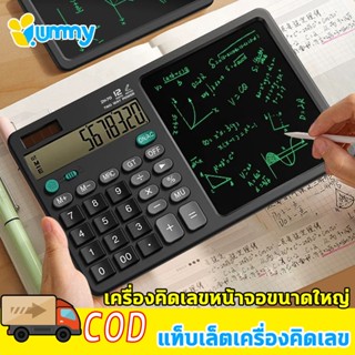 🔥เครื่องคิดเลข🔥แท็บเล็ตเครื่องคิดเลข ช่วยทำบัญชีและแก้ไขปัญห…