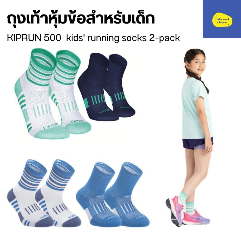 KIPRUN ถุงเท้าหุ้มข้อสำหรับเด็กรุ่น KIPRUN 500 แพ็ค 2 คู่ สวมใส่สบาย ระบายอากาศดี