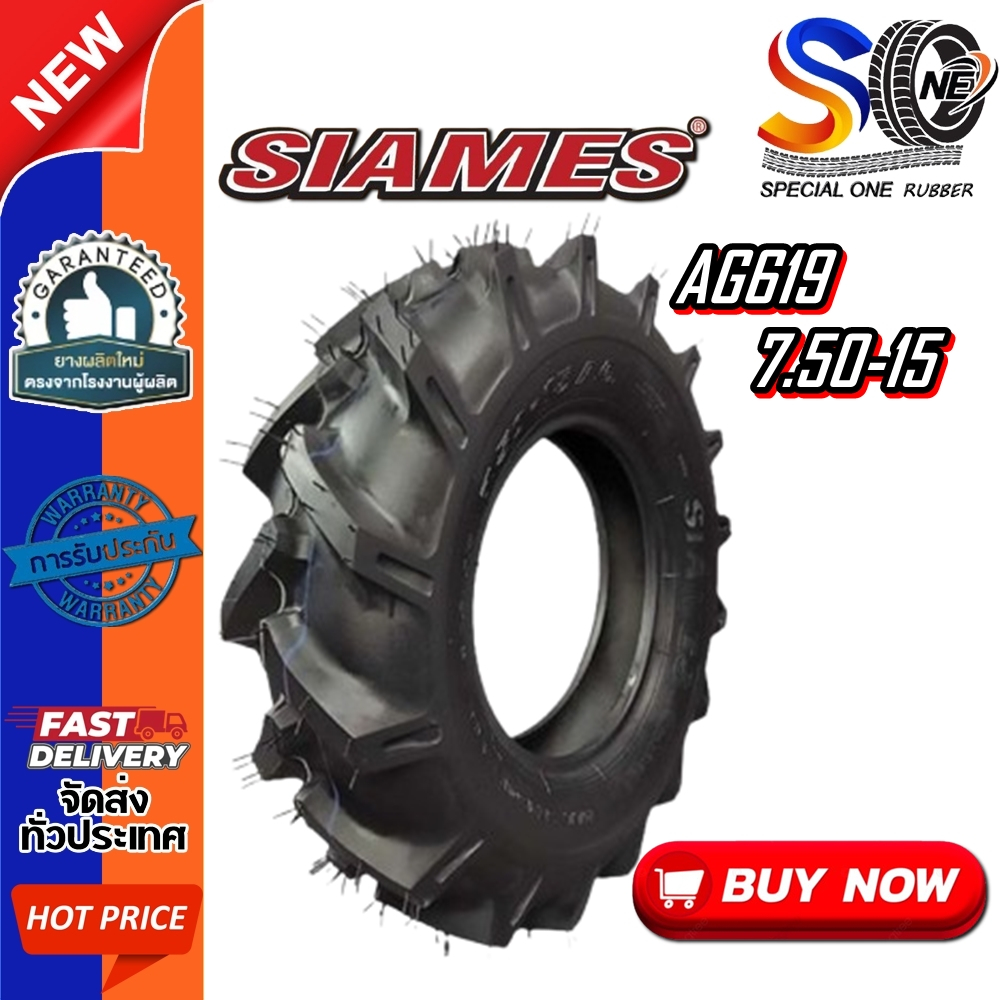 ยางรถอุตสาหกรรมและการเกษตร (รถไถเดินตาม) ขนาด 7.50-15 รุ่น AG619 ชนิด TT 4PR ยี่ห้อ SIAMES