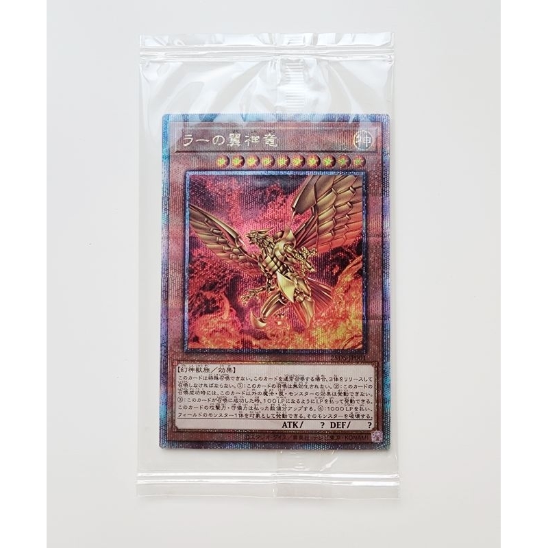 Yugioh การ์ดยูกิ ลิขสิทธิ์แท้ภาษาญี่ปุ่น The Winged Dragon of Ra : Quater century Secret Rare (Seale