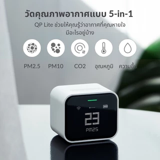 Qingping เครื่องวัดคุณภาพอากาศ รุ่น QP Lite Air Quality Monitor วัดฝุ่น PM2.5 PM10 CO2 อุณหภูมิ และความชื้น