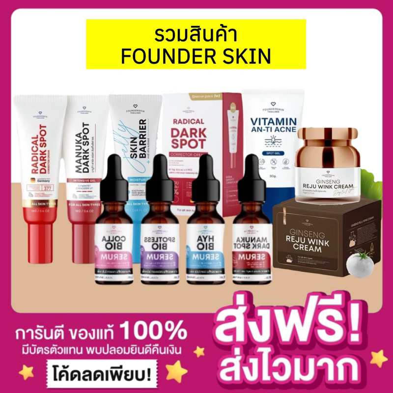 [พร้อมส่ง ของแท้‼️]เจลลดรอยมานูก้า Manuka ครีมซิมไวท์ Symwhite ครีมฟาวเดอร์สกิน เจลมานูก้า Radical ลดรอยสิว Founderskin