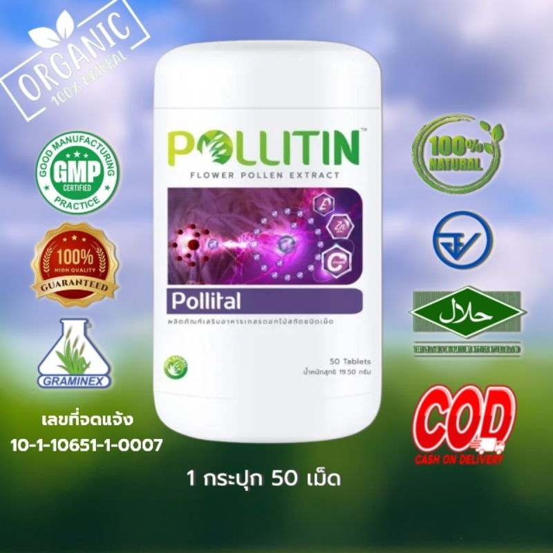 พอลลิติน(Pollitin)-พอลลิทอล(Pollital) พอลลิตินของแท้100% พร้อมส่ง