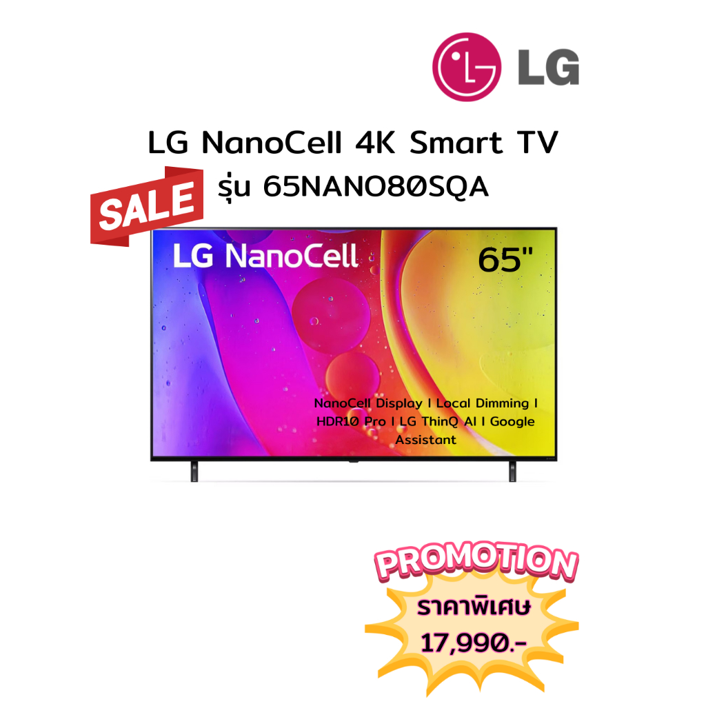 [ผ่อน0%10ด] LG 65" NanoCell 4K Smart TV 65NANO80SQA (ชลบุรี ส่งฟรี)