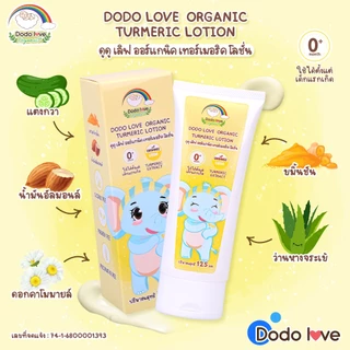 DODOLOVE Organic โลชั่น ขมิ้น ครีมทาผิวเด็ก ออร์แกนิก อ่อนโยนต่อผิว ใช้ได้ตั้งแต่แรกเกิด ขนาด 125 ml