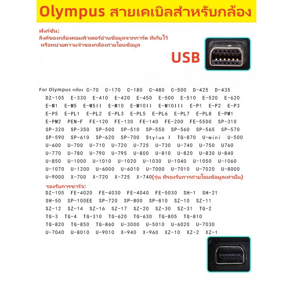 สายชาร์จกล้อง Olympus Stylus Tough 8000 6000 1050 SW USB (12 pin) ความยาว 1.5 เมตร