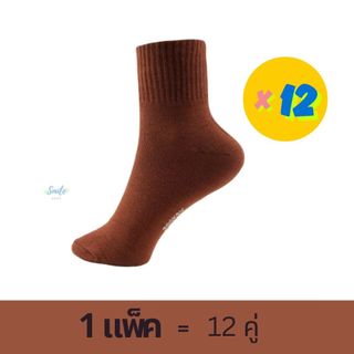 [ยกแพ็ค] Socksy ถุงเท้านักเรียนสีน้ำตาล รุ่น BN140 (12คู่/แพ็ค)