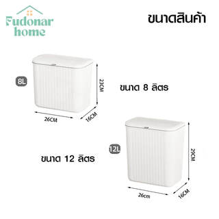 Fudonar ถังขยะ ถังขยะแขวนเคาน์เตอร์ ถังขยะติดผนัง ถังขยะพร้อมฝาปิด ถังขยะมินิ สินค้าพร้อมส่ง