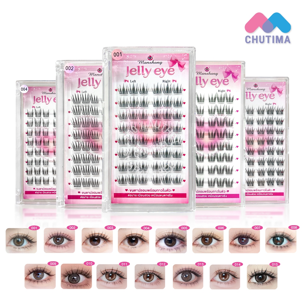 แมนชอง ขนตาปลอมแบบช่อ พร้อมกาวในตัว ติดง่าย Manshong Jelly Eye (1 กล่อง บรรจุ 48 ช่อ)