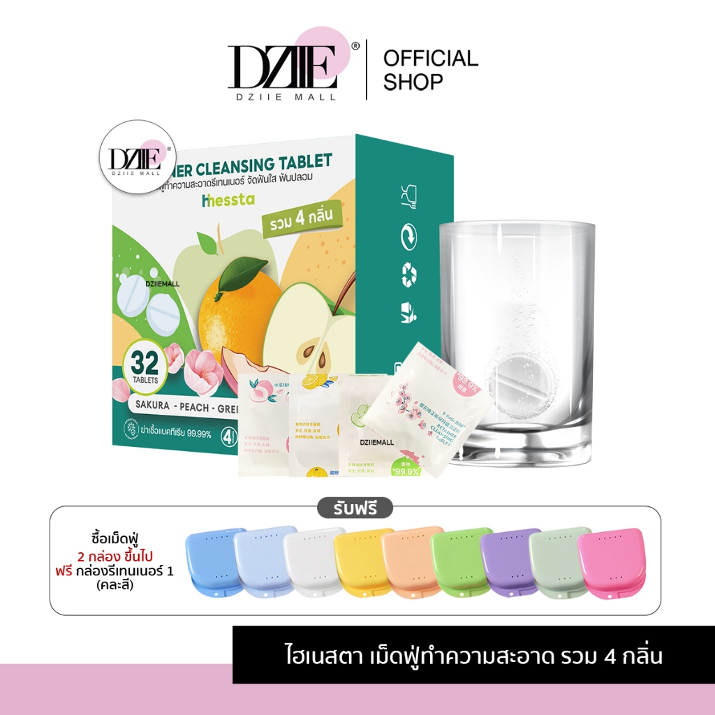 [Preorder รวมกลิ่น][รวม4กลิ่น 32เม็ด]Hinessta เม็ดฟู่ ทำความสะอาด ล้างรีเทนเนอร์ แช่ฟันปลอม ขจัดคราบ ลดแบคทีเรีย