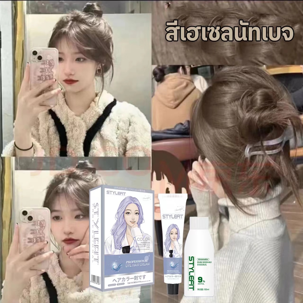 ไม่จำเป็นต้องฟอกขาว อ่อนโยนไม่ระคายเคือง ยาย้อมผม สีย้อมผม สีผม ครีมย้อมผม ขายดีที่สุด ครีมย้อมสีผมSTYLE FIT