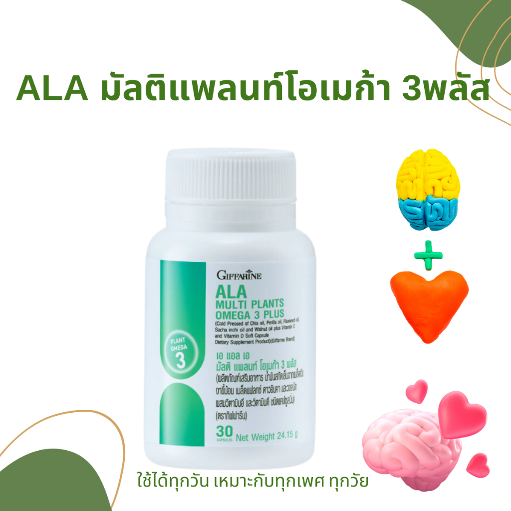 ALA Omega3 จากพืช 5 ชนิด ขะลอความเสื่อมของเซลส์ ร่างกาย ดูแลหลอดเลือดสมอง หัวใจ เบาหวาน