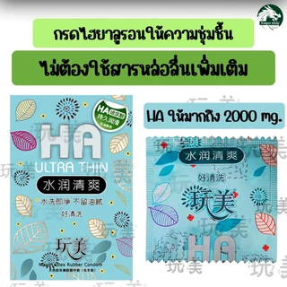 HA 2000 Mg ช่วยบำรุงระหว่างมีกิจกรรม ถุงยางอนามัย 100ชิ้น ราคาโรงงาน ไซส์ 52±2 มม.