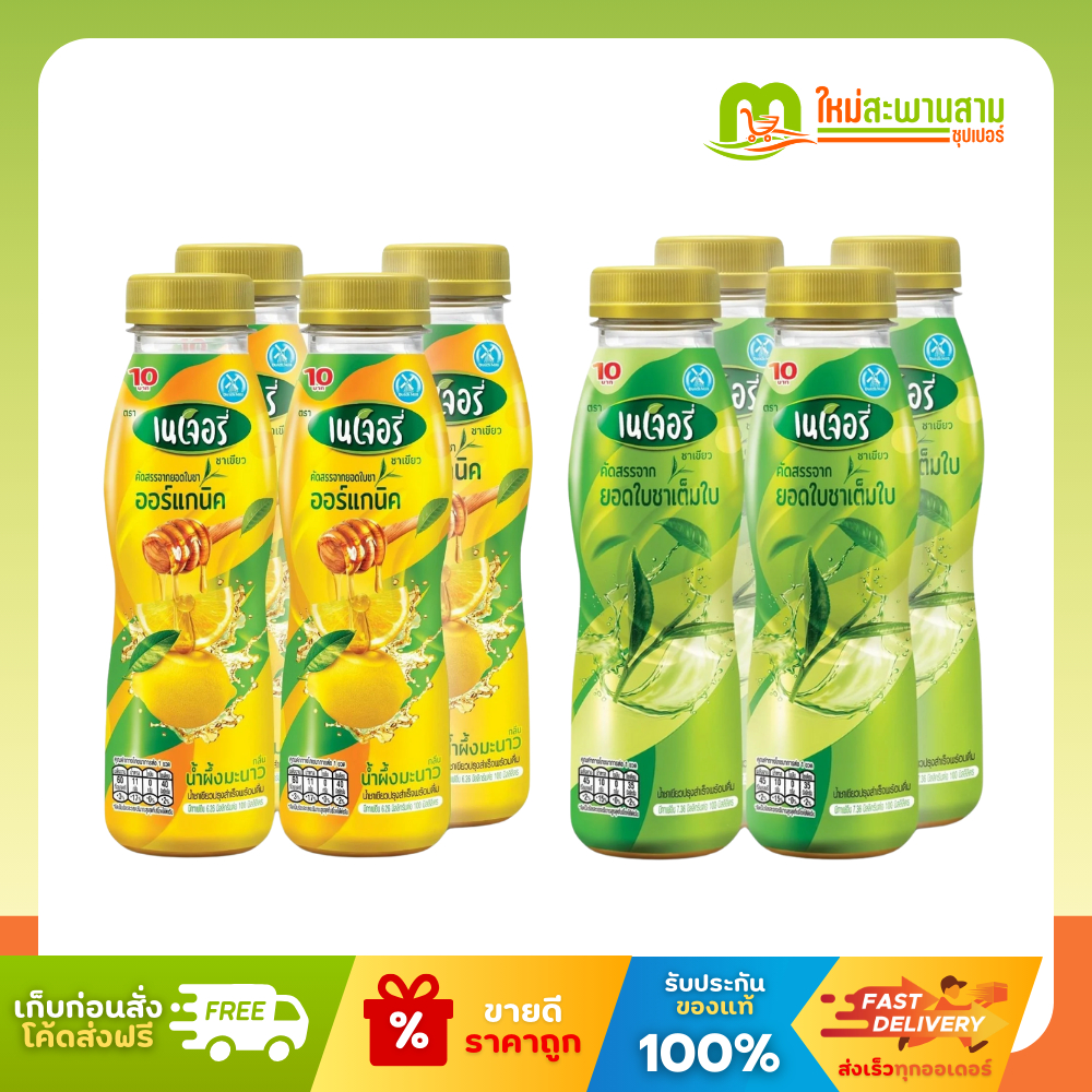 [แพ็คx1] เนเจอรี่ Nalurie ชาเขียวปรุงสำเร็จพร้อมดื่ม น้ำผึ้งมะนาว 280 มล x 4 ขวด