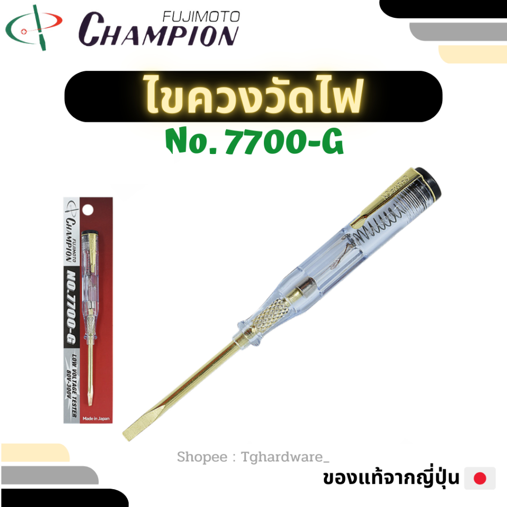 CHAMPION ไขควงวัดไฟ No. 7700-G