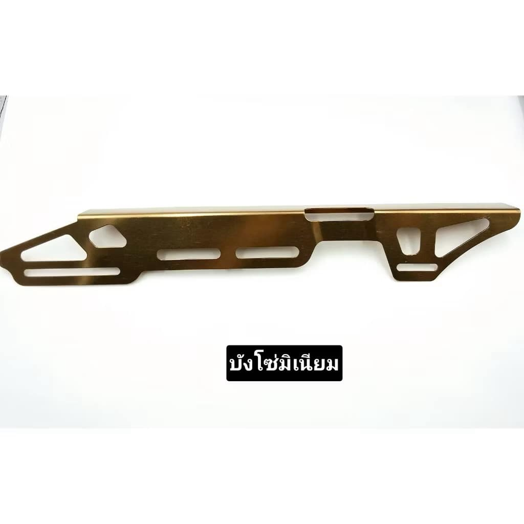 บังโซ่อลูมิเนียม บังโซ่แต่งใส่Wave Dream แปลงใส่ได้หลายรุ่น มีสีให้เลือกวัสดุอย่างดี