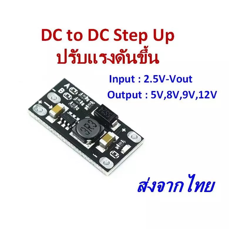 DC-DC Step Up 3V to 5V,8V,9V,12V โมดูลเพิ่มแรงดันจาก 3V เป็น 5V,8V,9V,12V