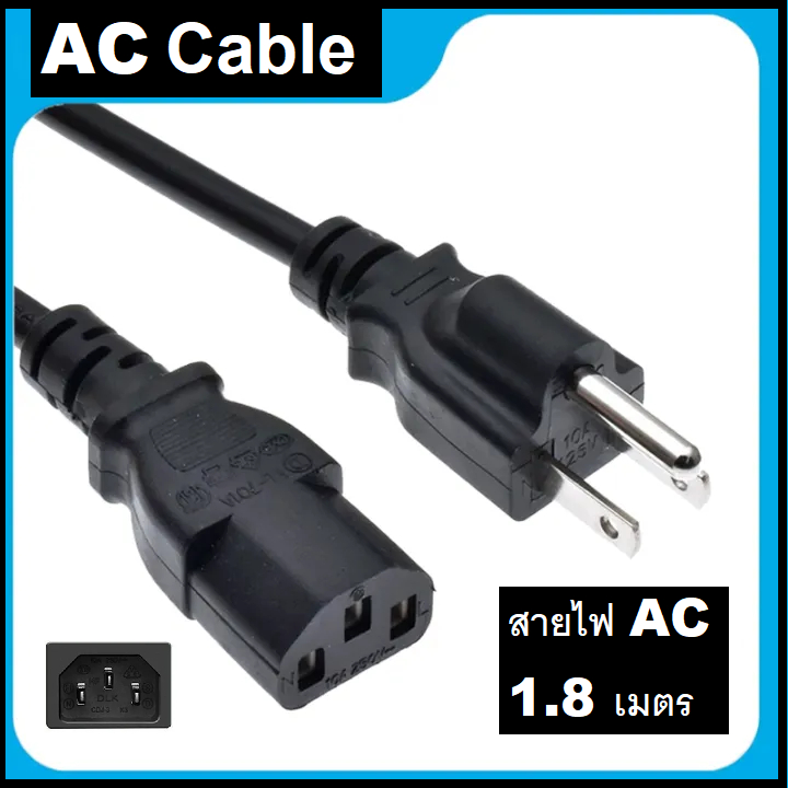 สายไฟ AC Power CABLE 3รู ความยาว 1.8 เมตร ขนาดสายไฟ 3x0.75mm